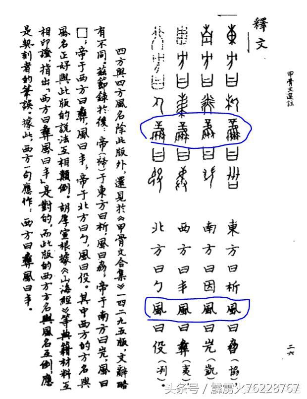 古代的甲骨文翻译（古人对不同的语言怎么翻译）(5)