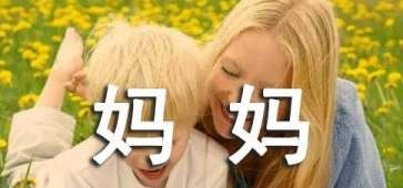 写给母亲的话500字,给妈妈的一封信 500字左右图3