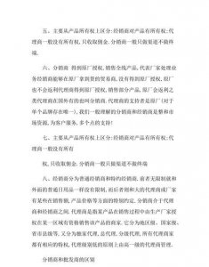 ​经销商和代理商的区别,代理商和经销商的区别