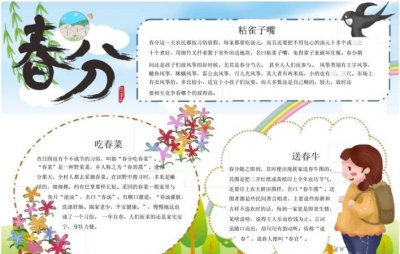 ​春分手抄报，清明节文明祭祀手抄报办什么内容？