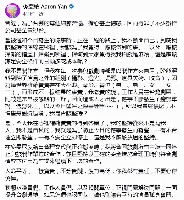 炎亚纶得票量破纪录（初拥两名剧组人员坠谷身亡）(3)