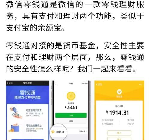 微信里面的零钱通可信吗