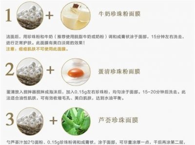 ​珍珠粉有什么作用,珍珠粉有什么用