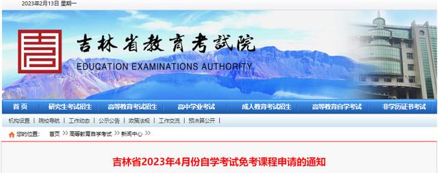 吉林省教育考试院报考流程（吉林省教育考试院最新通知）(2)