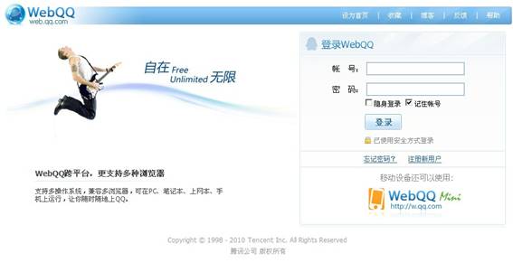 网页版qq登陆方法_如何登陆webqq网页版