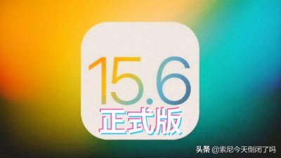 ​ios15.5 正式版续航能力（续航跨越式提升）