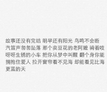 ​感谢相遇的短句10个字，请问有没有想要对自己的亲戚或者朋友，表示感谢和赞美