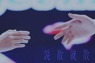 ​搞嘛听苦情歌认为多放荡什么歌，说散便散歌曲引见