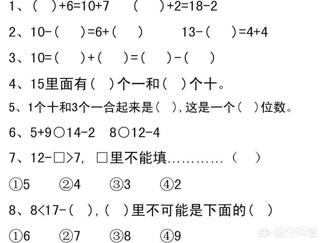 一年级期末数学重点题型（一年级期末考试数学复习中）(13)