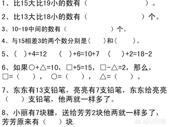 一年级期末数学重点题型（一年级期末考试数学复习中）(12)