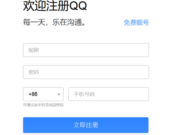 怎样申请qq新账号,要怎么才能申请一个QQ号图15