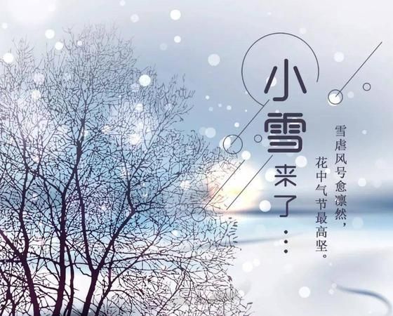 小雪节气的气候特征