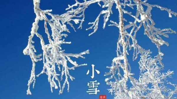 小雪节气的天气特点,小雪有什么气象特征呢图1