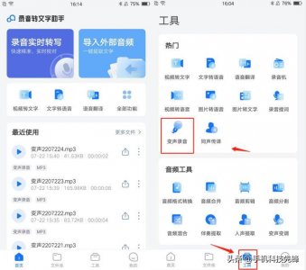 ​边说话边变声的变声器软件（边说话边变声的APP）