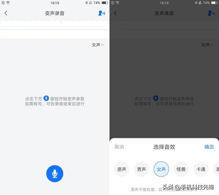 边说话边变声的变声器软件（边说话边变声的APP）(图2)