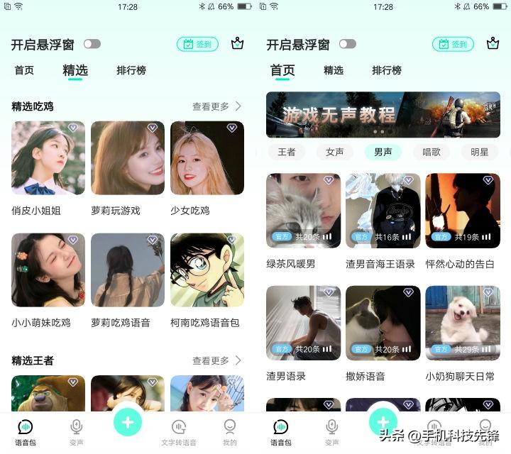 边说话边变声的变声器软件（边说话边变声的APP）(图5)