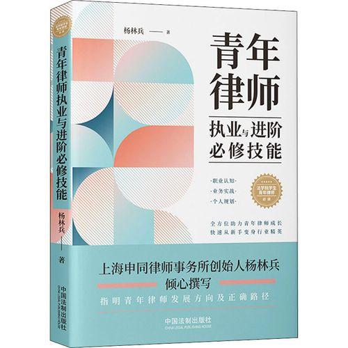 律师干货笔记（青年律师成长进阶的6本入门书籍）(4)