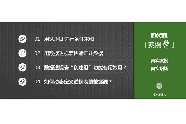 数据透视表怎么做数据汇总（案例学我保证看完这篇教程后）(1)