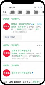 ​行李可以怎么寄存（如何解决行李寄存问题）