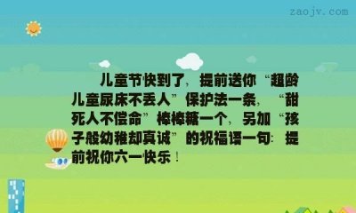 ​儿童节句子祝福语,儿童节有意思的祝福语