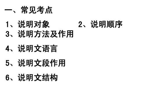 什么是说明文,说明文的特点三要素,说明方法以及作用