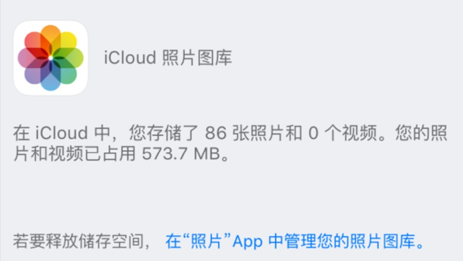 icloud有空间为什么显示空间不足（为什么icloud有空间却提示空间不足）(图3)