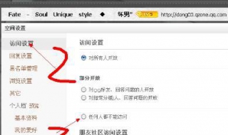 qq空间怎么设置访问权限 一起来看看吧-图1