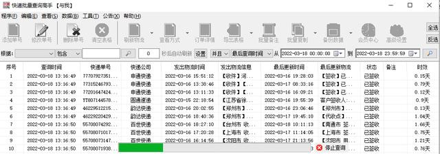 查询快递单号官网（快递单号查询物流跟踪）(6)