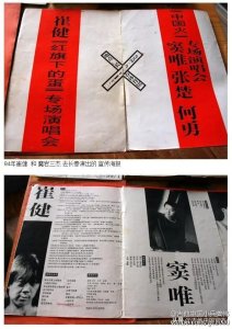 ​摇滚大师崔健现状（1994年魔岩三杰不只有香港）