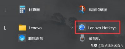 ​联想快捷键驱动程序（联想热键驱动安装步骤）