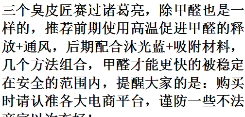 甲醛多久可以散发干净,甲醛要多久才能释放完是什么味道图12