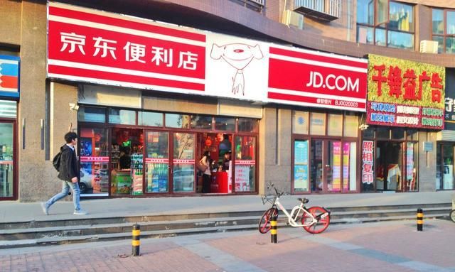 京东便利店加盟费是多少