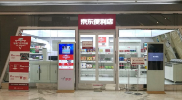 京东便利店加盟条件,京东便利店加盟条件及费用图2