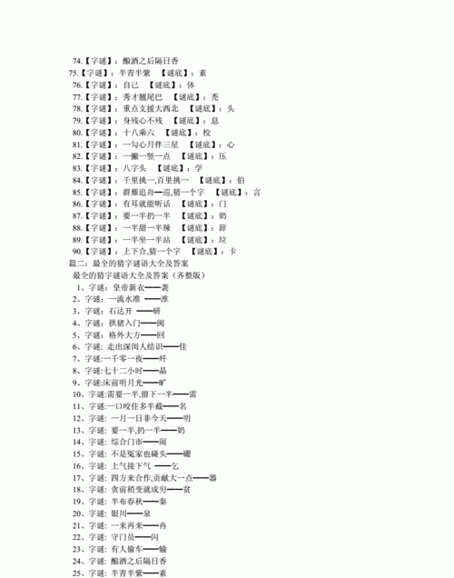 一斗米打一字答案