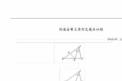 ​截长补短法的8种方法