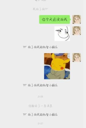 微信拍了拍你，微信怎么设置拍了拍我的内容？图1