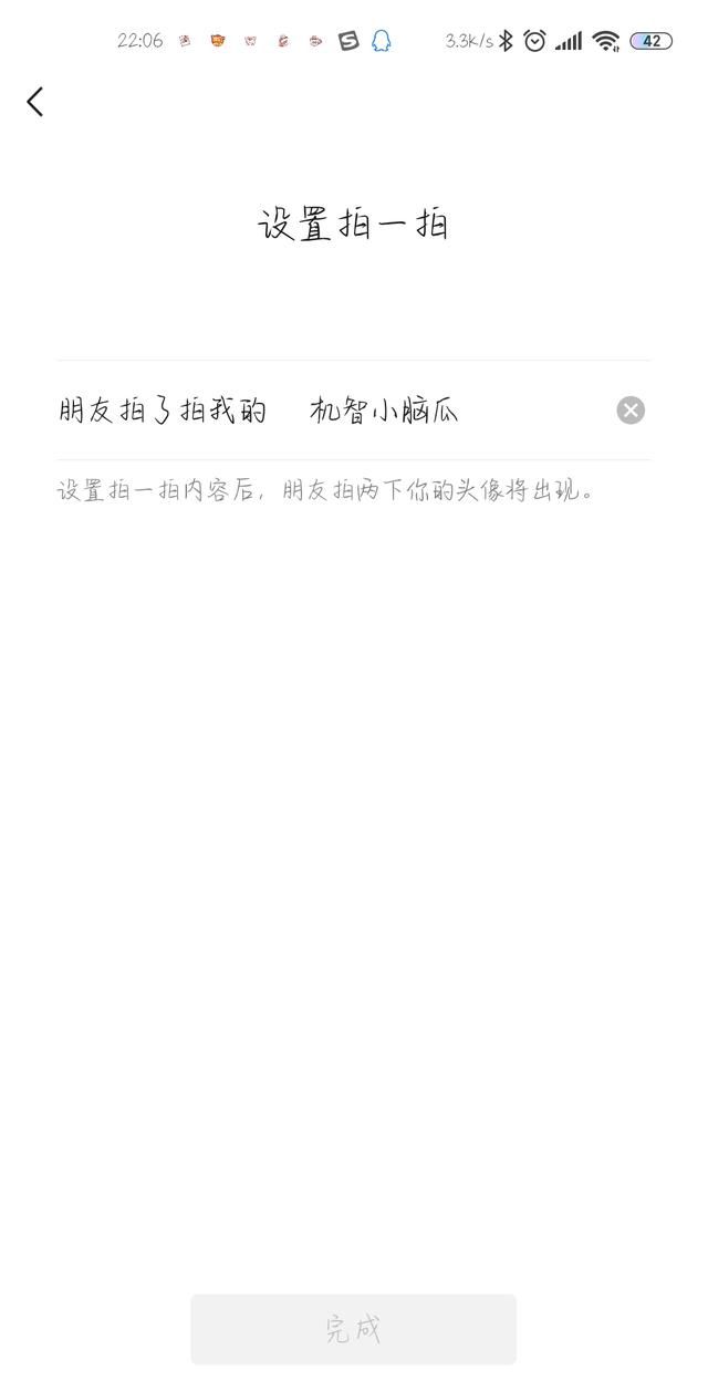 微信拍了拍你，微信怎么设置拍了拍我的内容？图3