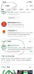 ​行程码二维码图片怎么弄（店里要求张贴的行程码去哪下载）