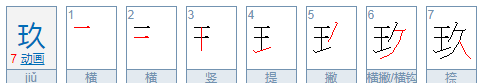 从一到十的大写,人民币大写数字一到十该怎么写,你会写么图11