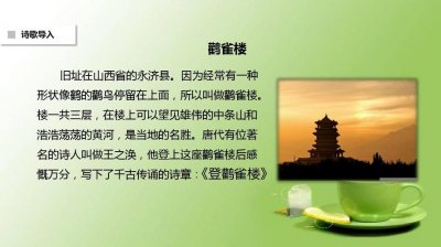 ​鹳雀楼的诗意和赏析（再论余秀华新解唐诗登鹳雀楼）