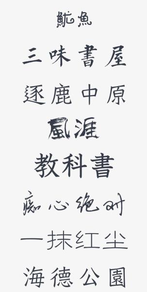 ps常用字体打包下载（免费字体下载使用）(3)