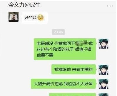 什么是拉皮条，斗鱼女主播被爆明码标价，公开发文炮轰公会运营“拉皮条”，你怎么看？图6