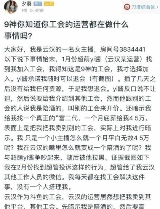 什么是拉皮条，斗鱼女主播被爆明码标价，公开发文炮轰公会运营“拉皮条”，你怎么看？图1