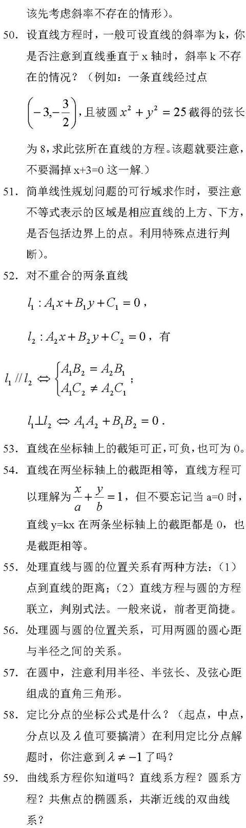 高三数学知识点梳理人教版（2022高三数学复习资料）(7)