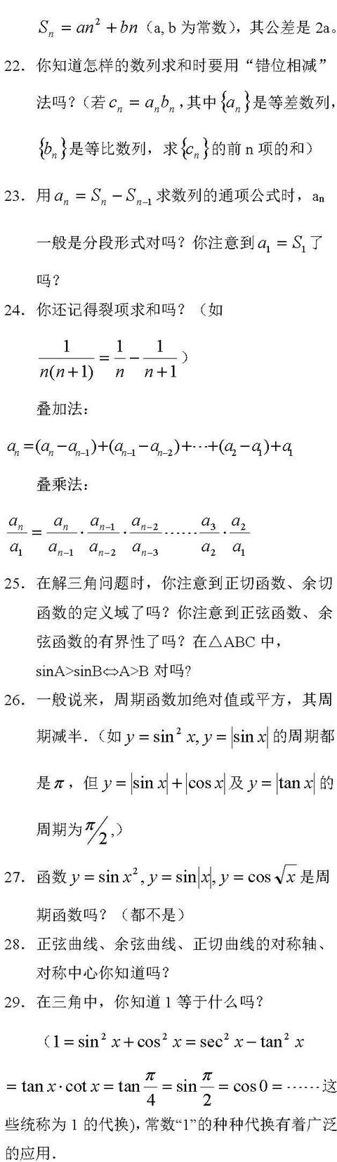 高三数学知识点梳理人教版（2022高三数学复习资料）(4)