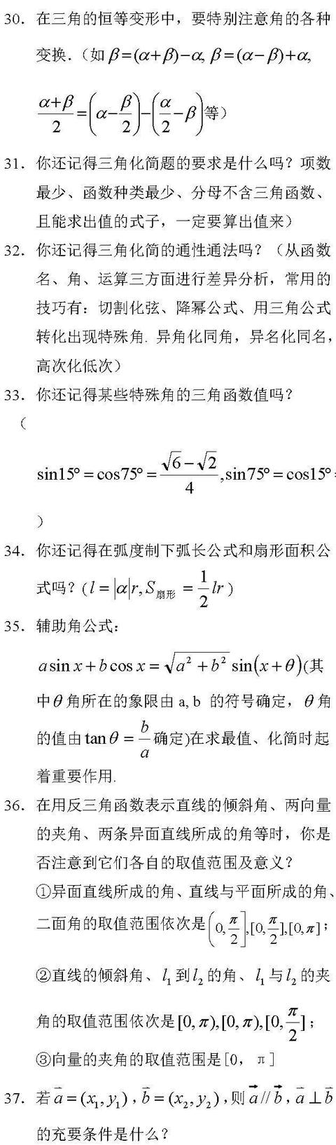 高三数学知识点梳理人教版（2022高三数学复习资料）(5)