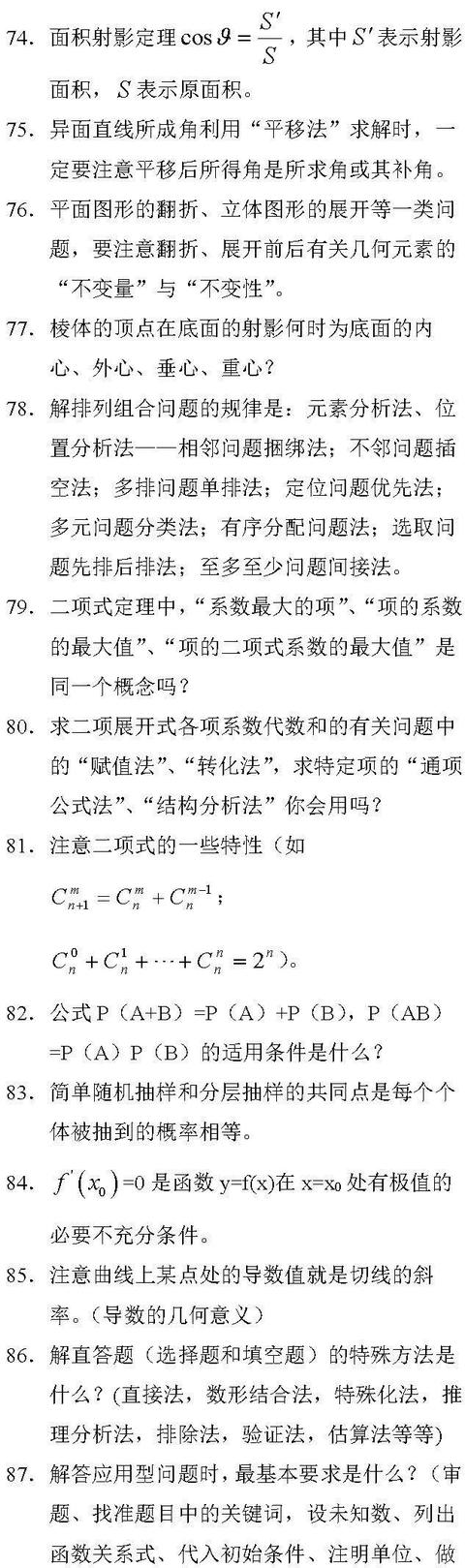 高三数学知识点梳理人教版（2022高三数学复习资料）(9)