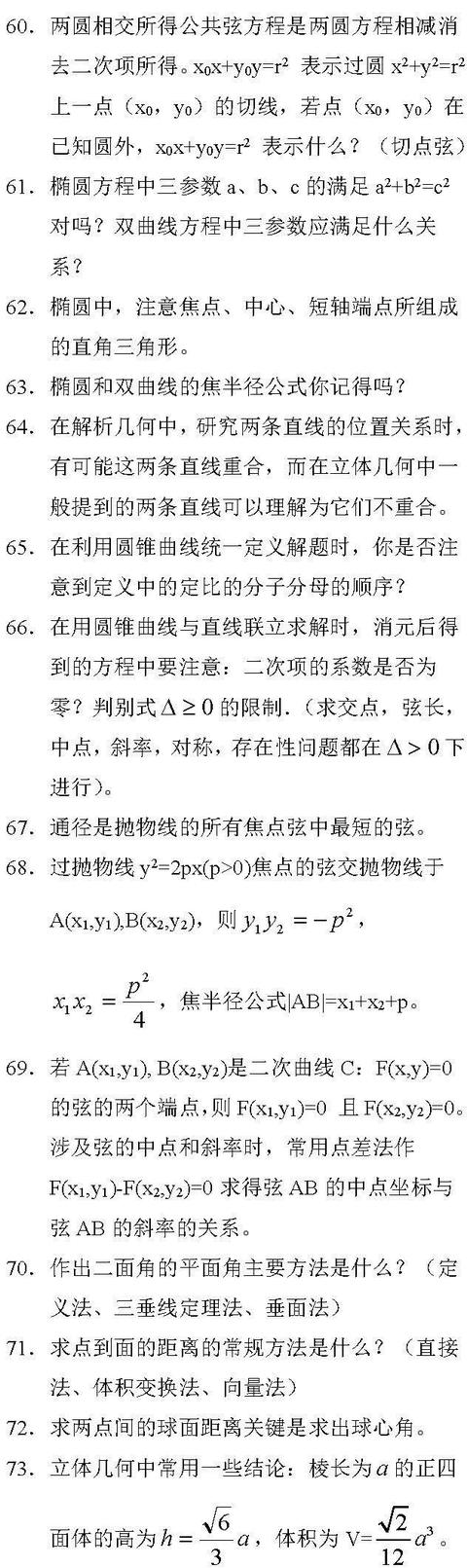 高三数学知识点梳理人教版（2022高三数学复习资料）(8)