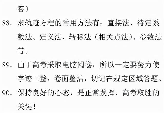 高三数学知识点梳理人教版（2022高三数学复习资料）(10)