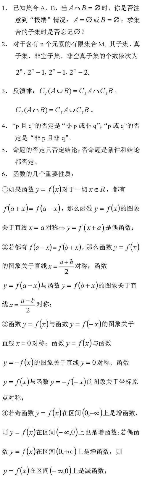 高三数学知识点梳理人教版（2022高三数学复习资料）(1)